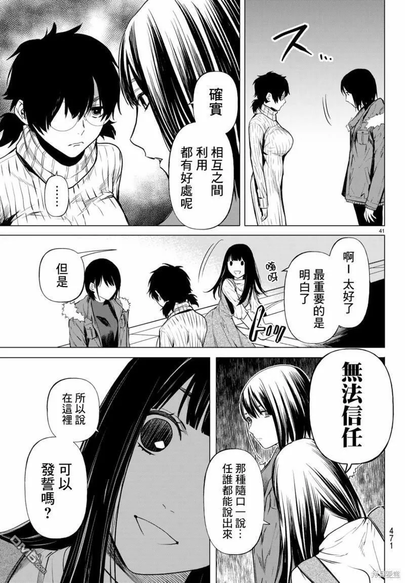 今夜月美愿君亡漫画,最终章0642图