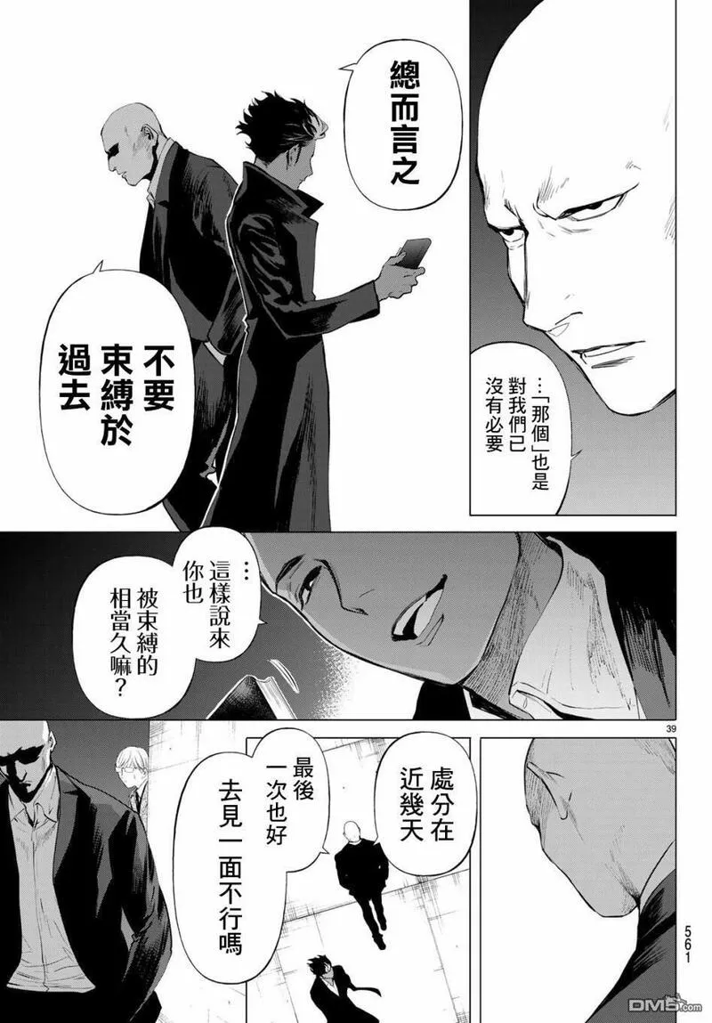 今夜月美愿君亡漫画,最终章0740图