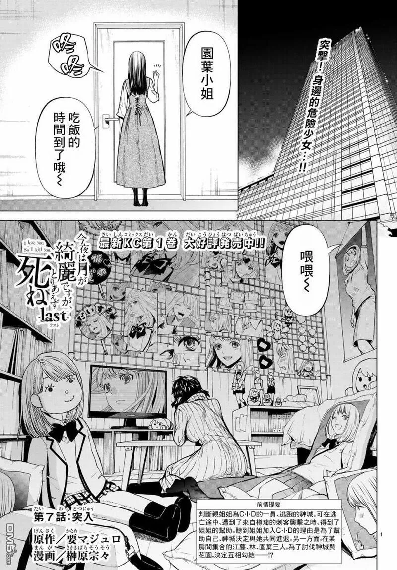 今夜月美愿君亡漫画,最终章072图