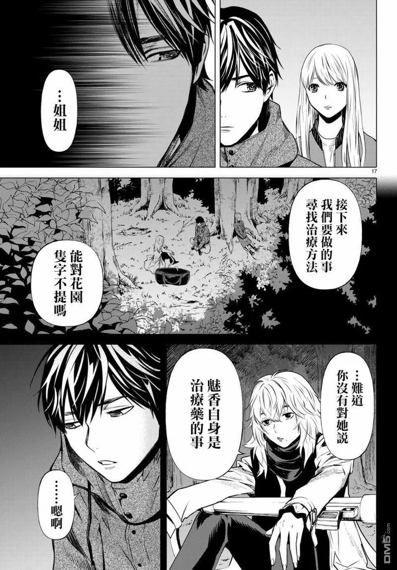 今夜月美愿君亡漫画,最终章0718图