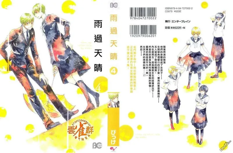 雨过天晴的现代诗漫画,第3卷79图