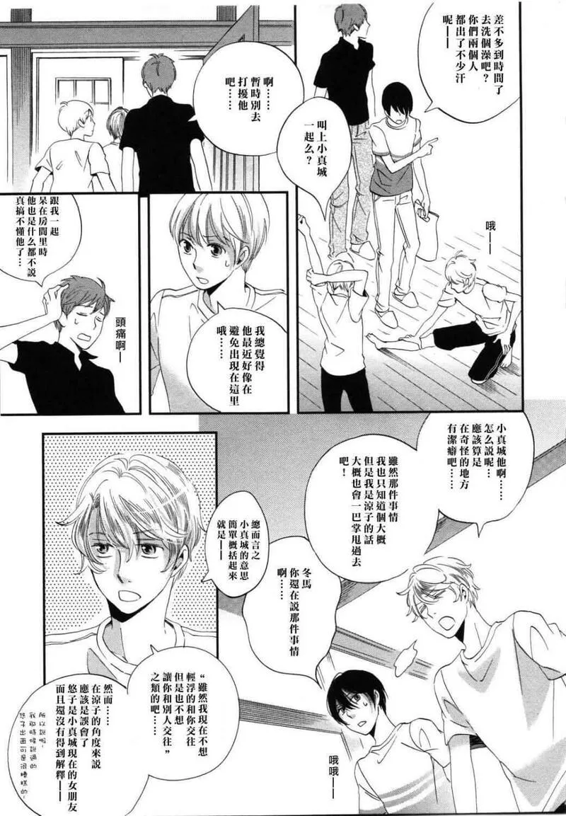 雨过天晴的现代诗漫画,第5卷75图