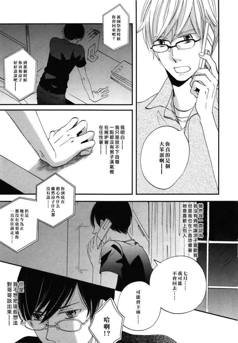 雨过天晴的现代诗漫画,第5卷73图