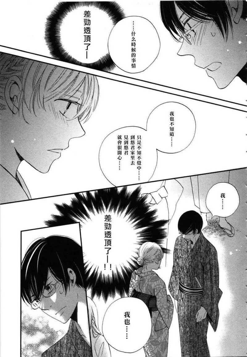 雨过天晴的现代诗漫画,第5卷27图