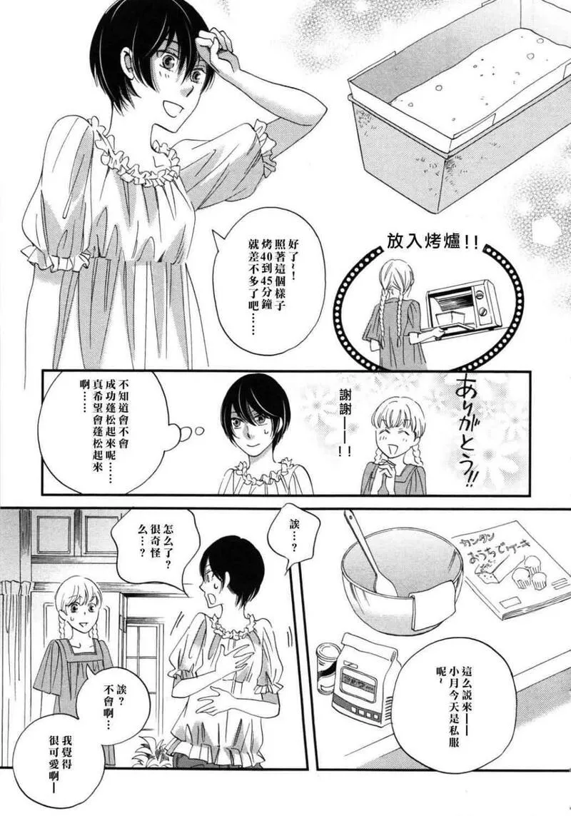 雨过天晴的现代诗漫画,第5卷121图