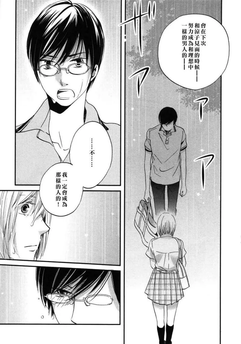 雨过天晴的现代诗漫画,第5卷157图