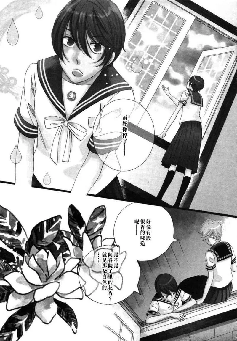 雨过天晴的现代诗漫画,第5卷137图