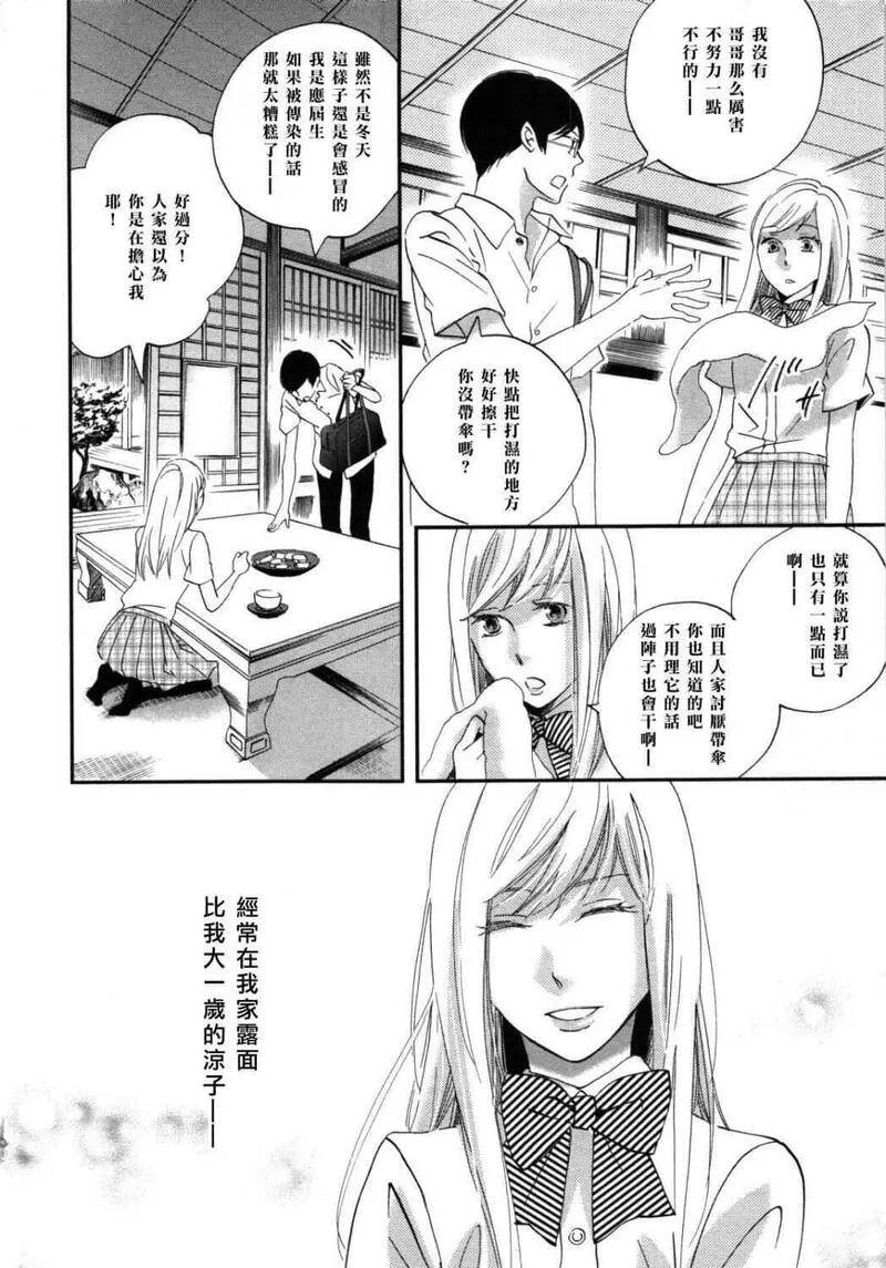 雨过天晴的现代诗漫画,第5卷14图