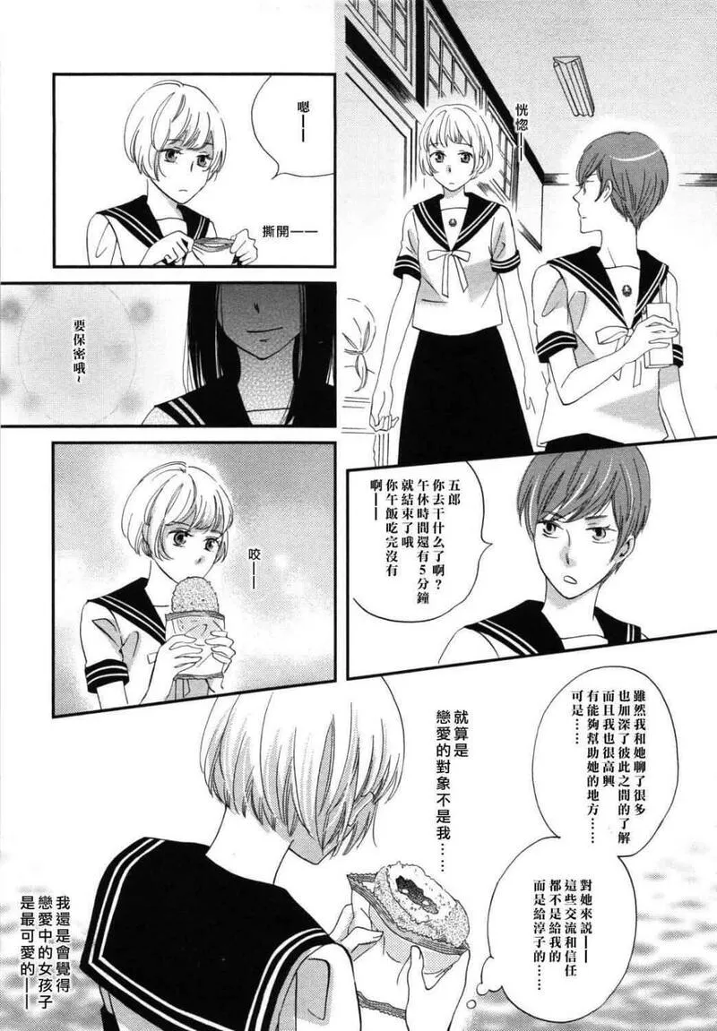 雨过天晴的现代诗漫画,第5卷91图