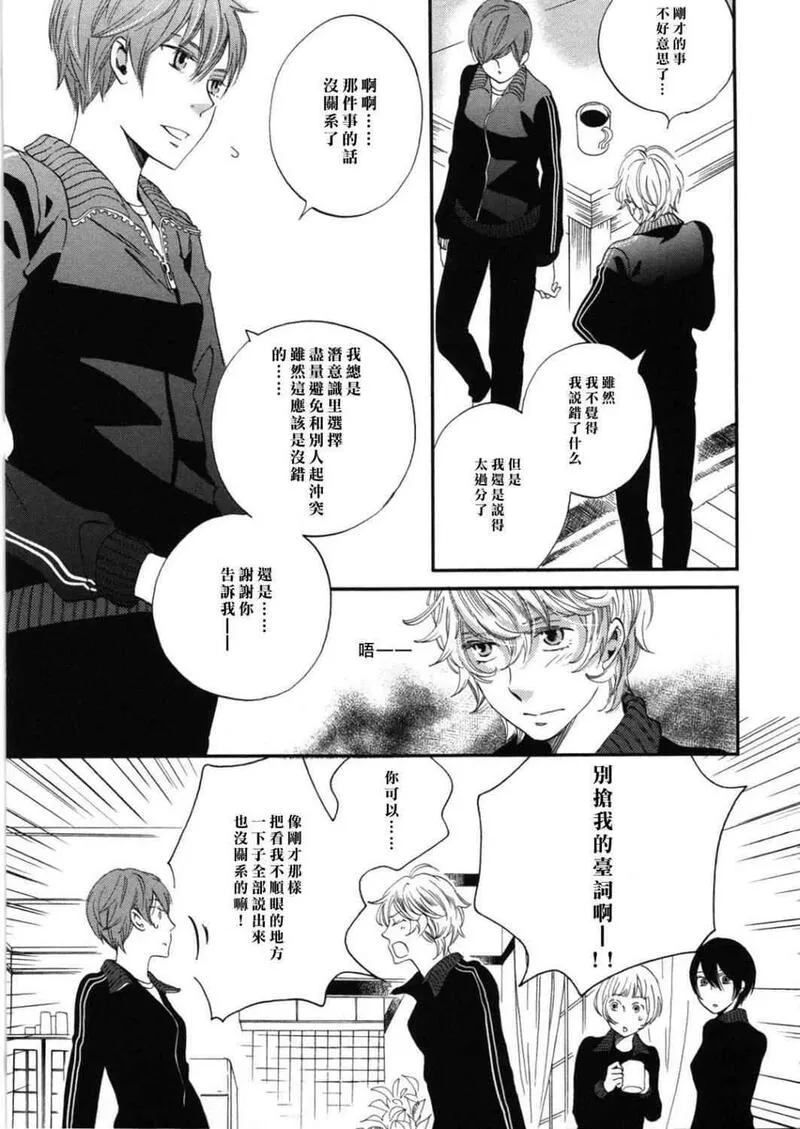 雨过天晴的现代诗漫画,第5卷49图