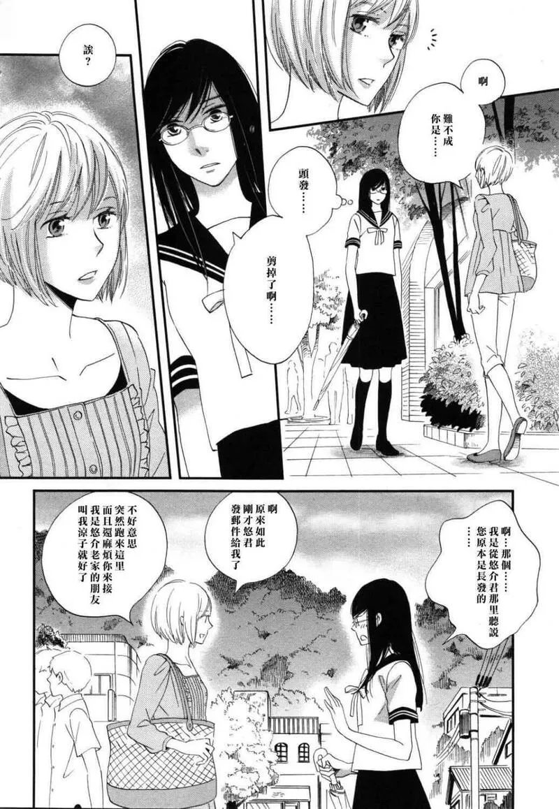 雨过天晴的现代诗漫画,第5卷38图