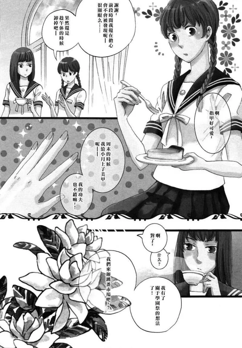 雨过天晴的现代诗漫画,第5卷140图