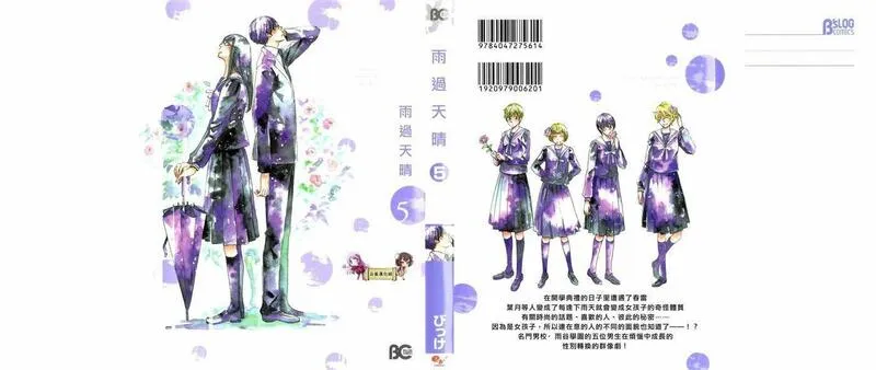 雨过天晴的现代诗漫画,第5卷1图