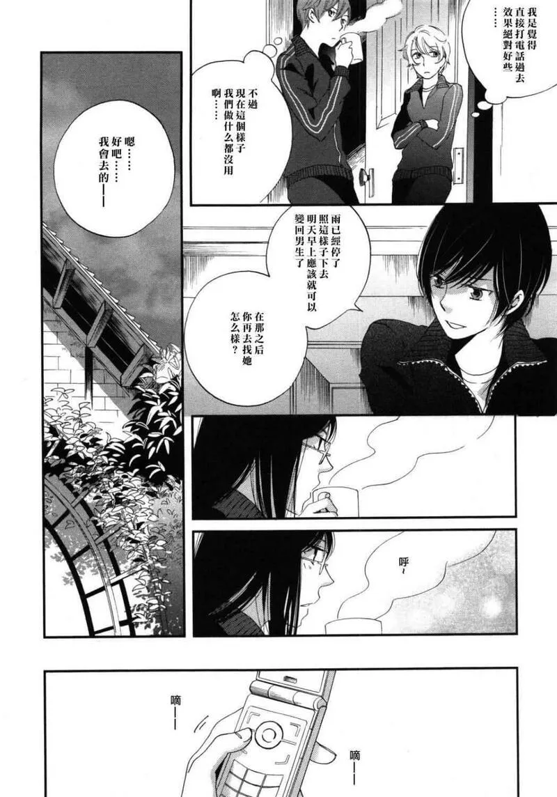 雨过天晴的现代诗漫画,第5卷52图