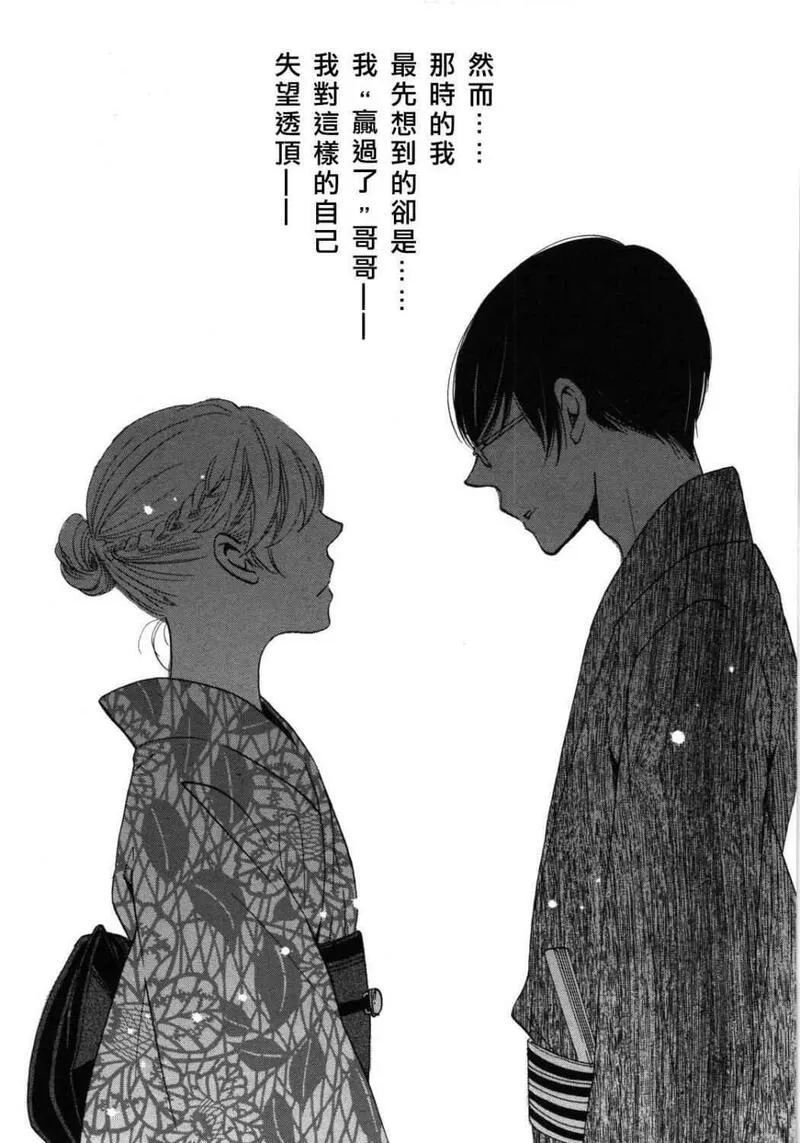 雨过天晴的现代诗漫画,第5卷26图