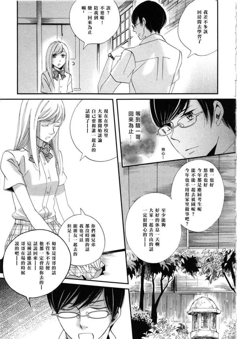 雨过天晴的现代诗漫画,第5卷15图