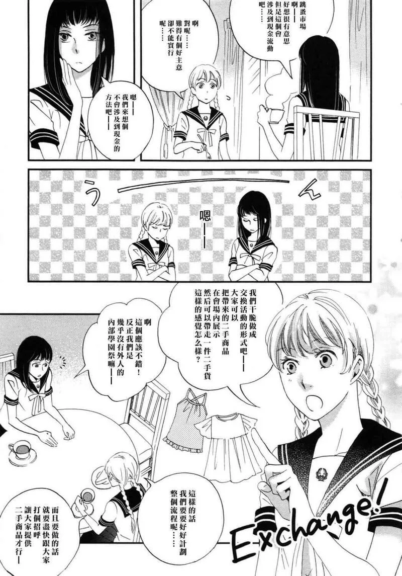 雨过天晴的现代诗漫画,第5卷141图