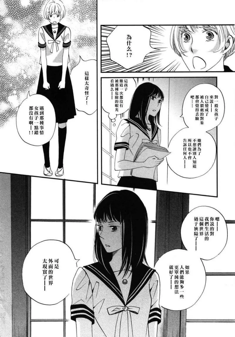 雨过天晴的现代诗漫画,第5卷88图