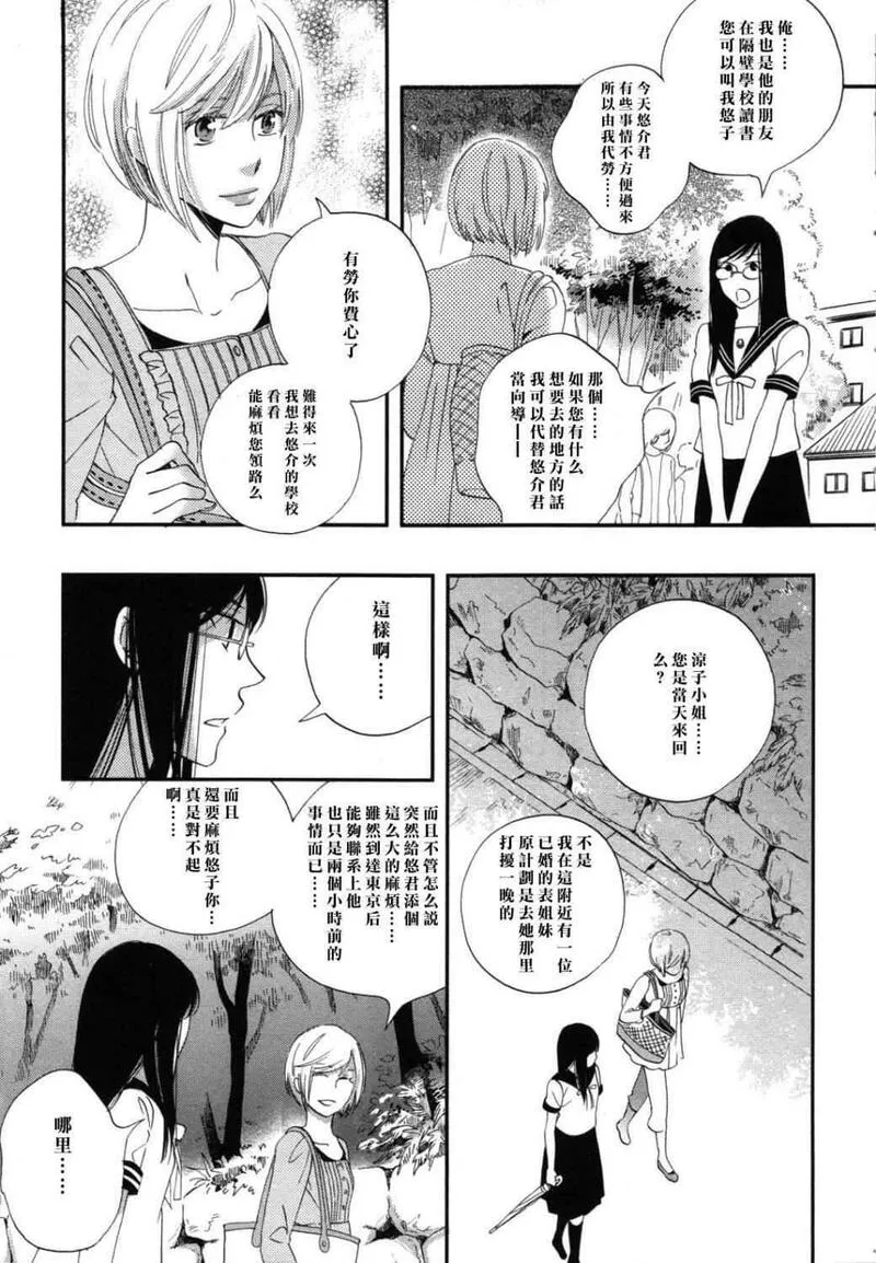 雨过天晴的现代诗漫画,第5卷39图