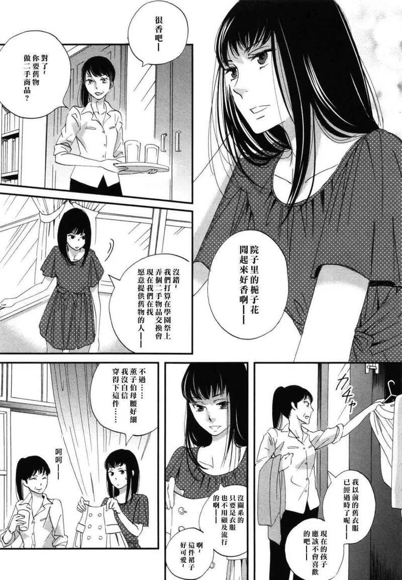 雨过天晴的现代诗漫画,第5卷167图