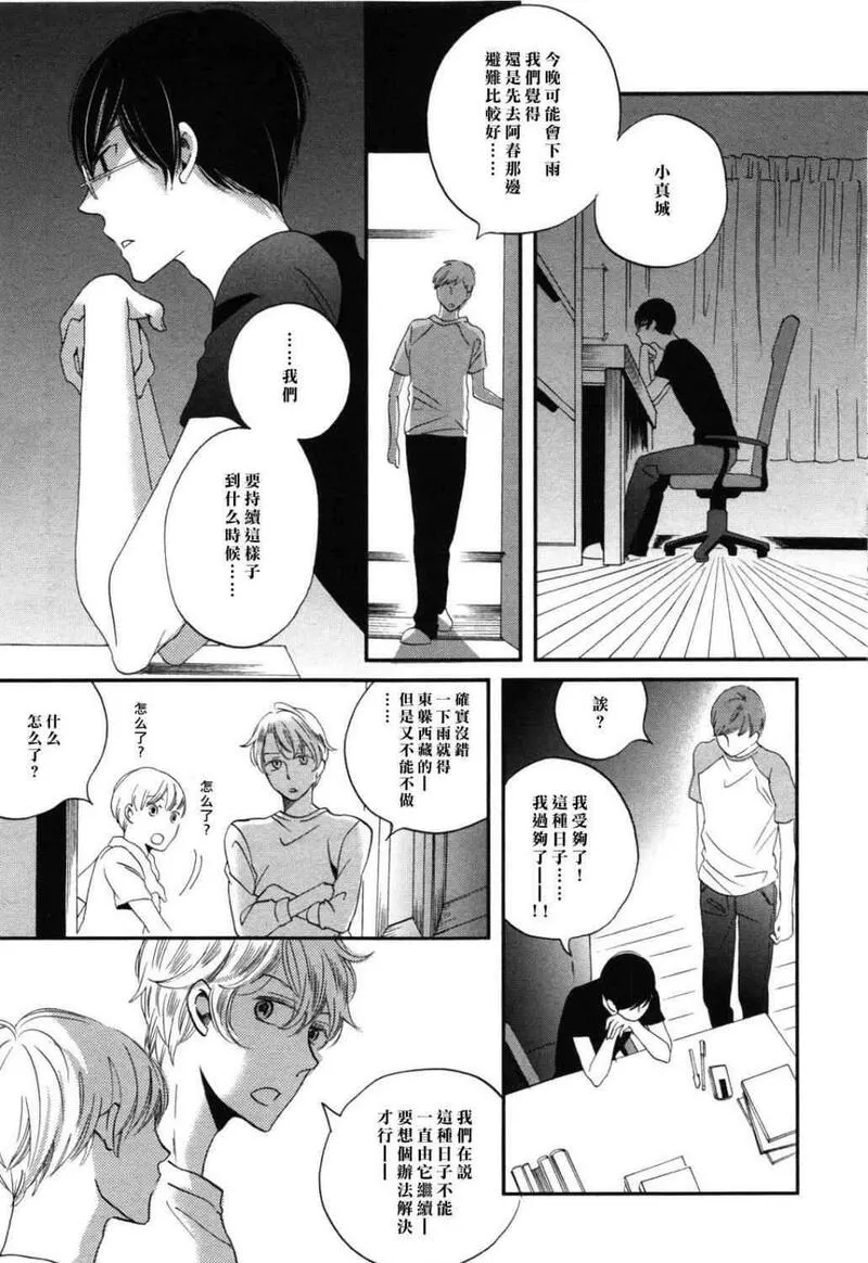 雨过天晴的现代诗漫画,第5卷79图