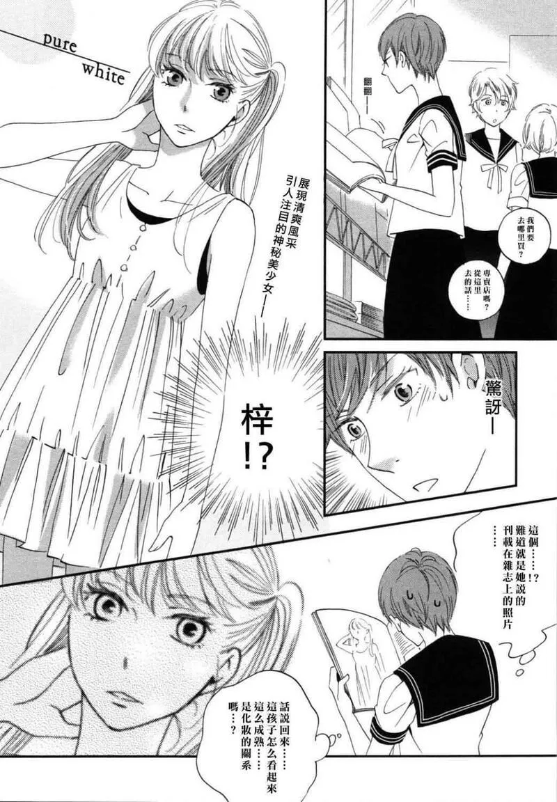 雨过天晴的现代诗漫画,第5卷104图