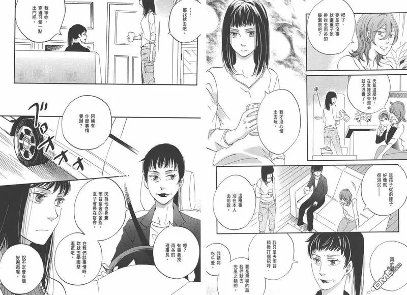 雨过天晴的现代诗漫画,第7卷67图