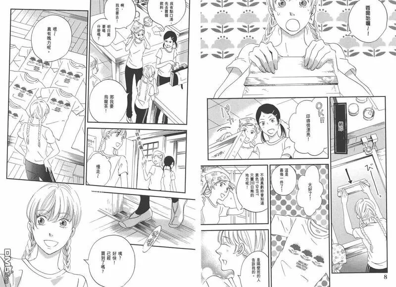 雨过天晴的现代诗漫画,第7卷6图