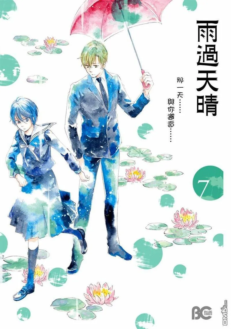 雨过天晴的现代诗漫画,第7卷112图