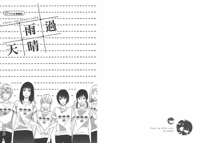 雨过天晴的现代诗漫画,第7卷24图