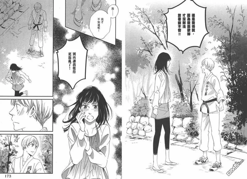 雨过天晴的现代诗漫画,第7卷88图