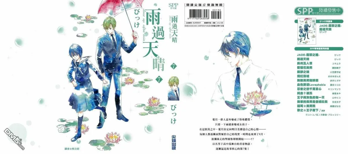 雨过天晴的现代诗漫画,第7卷1图