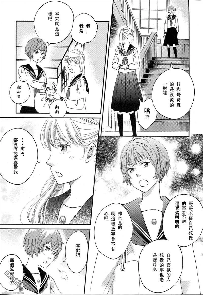 雨过天晴的现代诗漫画,第28话 意料之外的告白18图