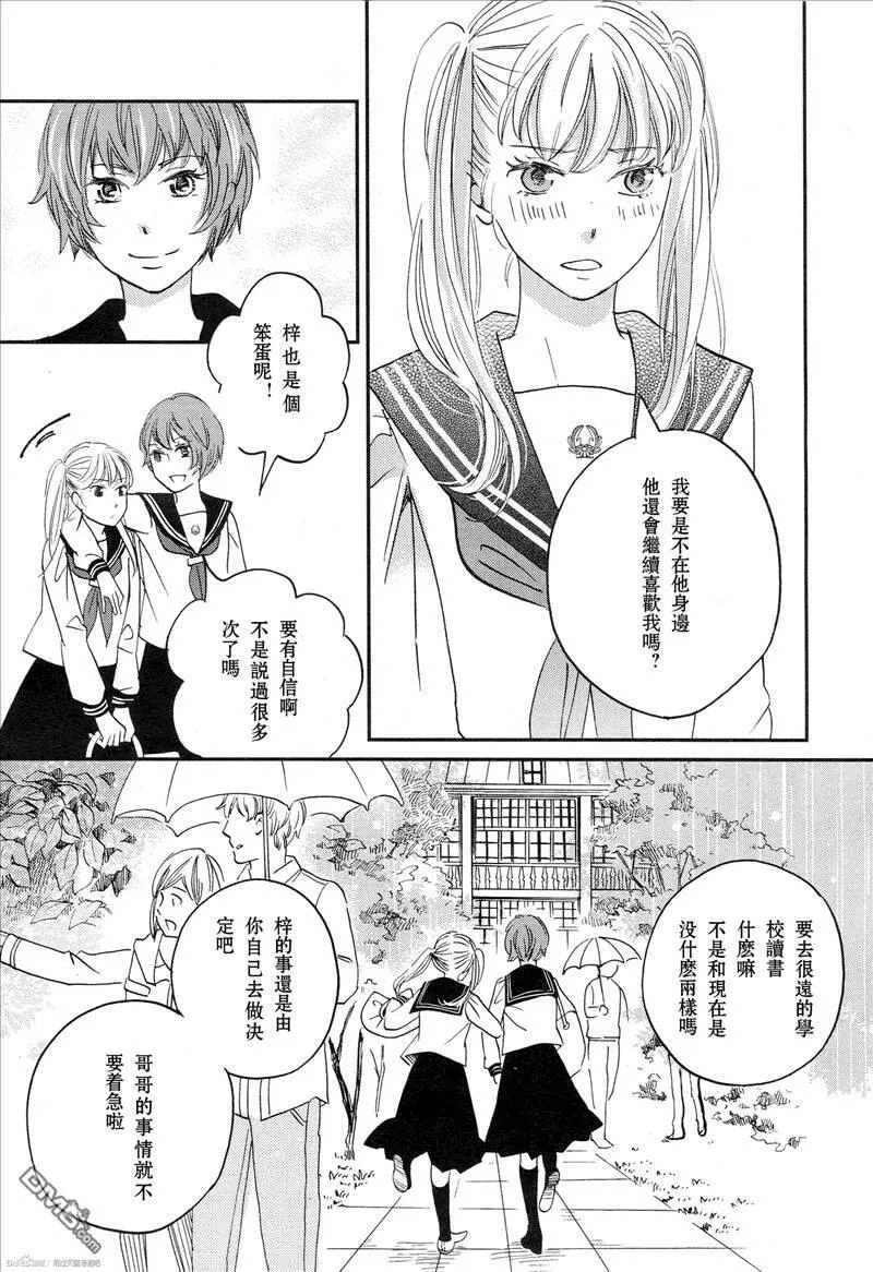 雨过天晴的现代诗漫画,第28话 意料之外的告白19图