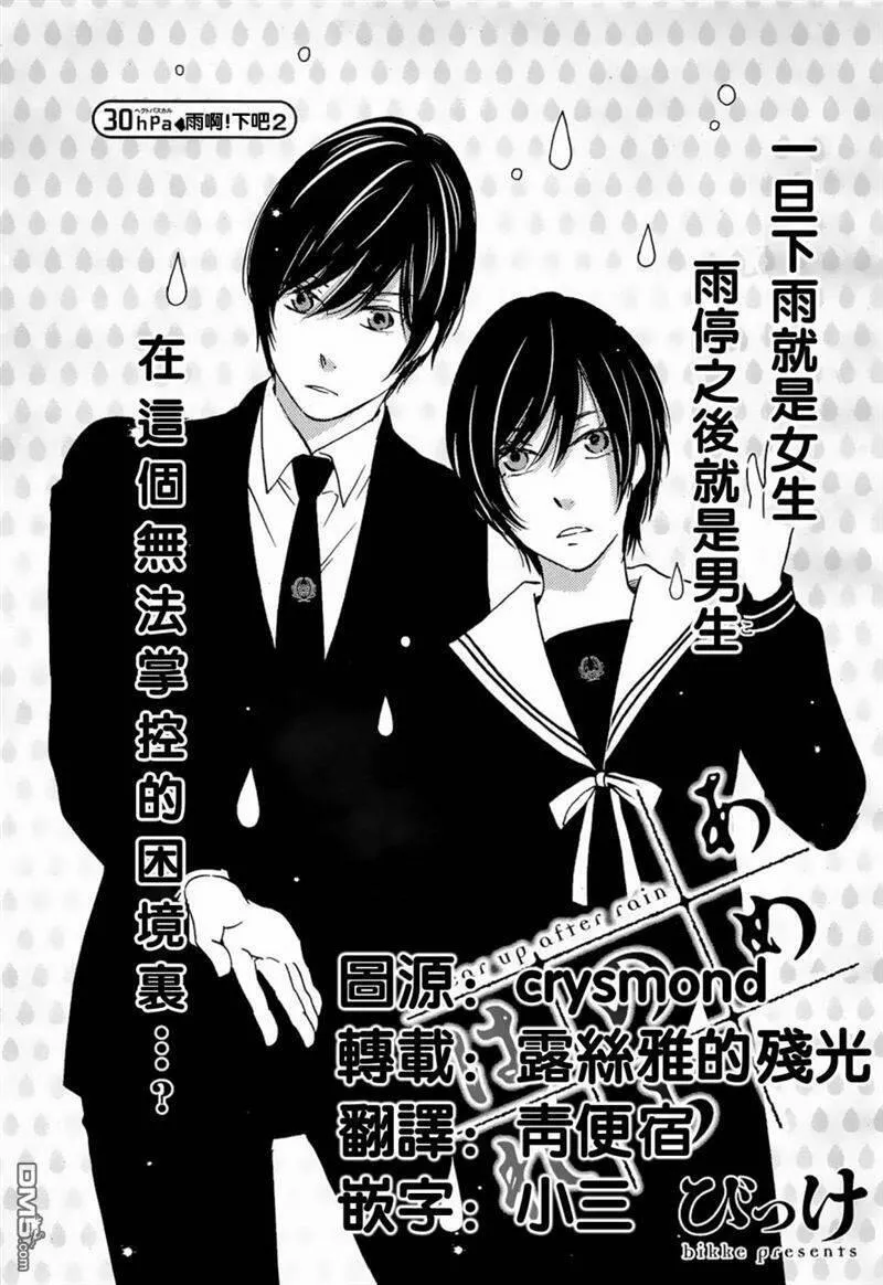 雨过天晴的现代诗漫画,第29话 雨啊！下吧36图