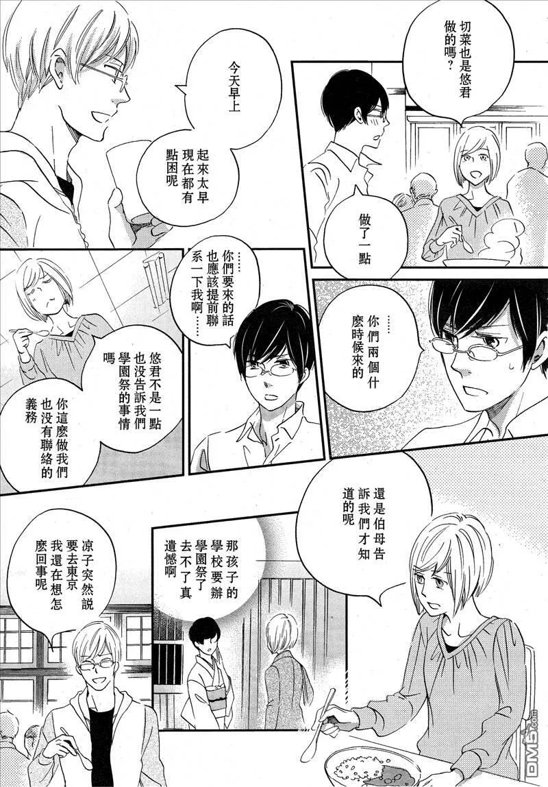 雨过天晴的现代诗漫画,第29话 雨啊！下吧28图