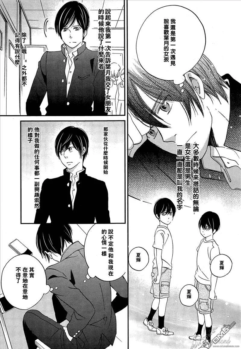 雨过天晴的现代诗漫画,第31话 学园祭落幕11图