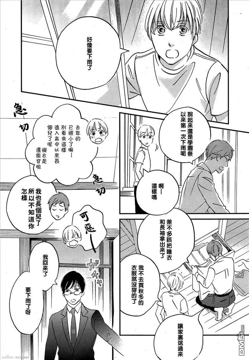 雨过天晴的现代诗漫画,第31话 学园祭落幕19图