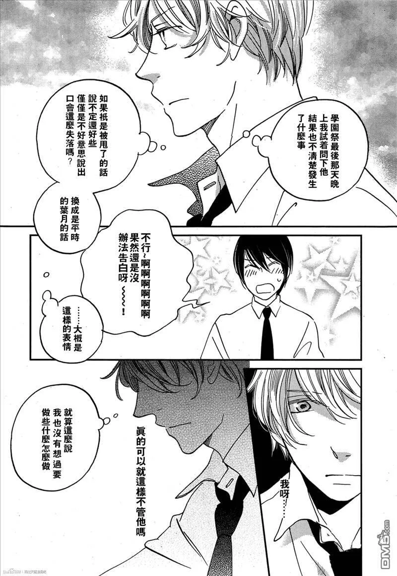 雨过天晴的现代诗漫画,第31话 学园祭落幕6图