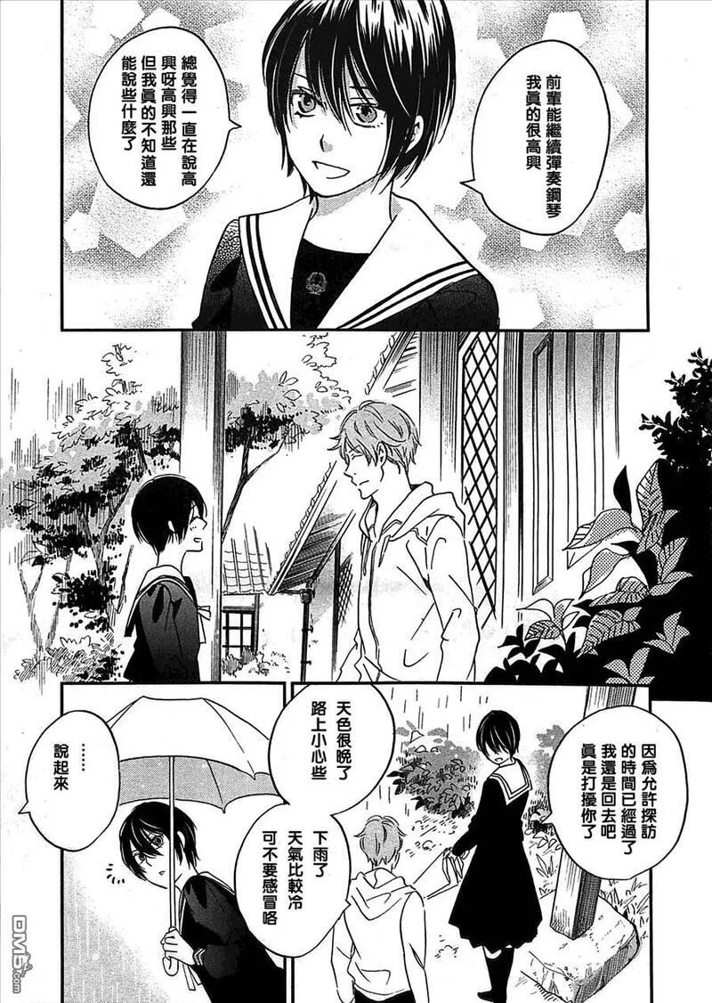 雨过天晴的现代诗漫画,第32话21图