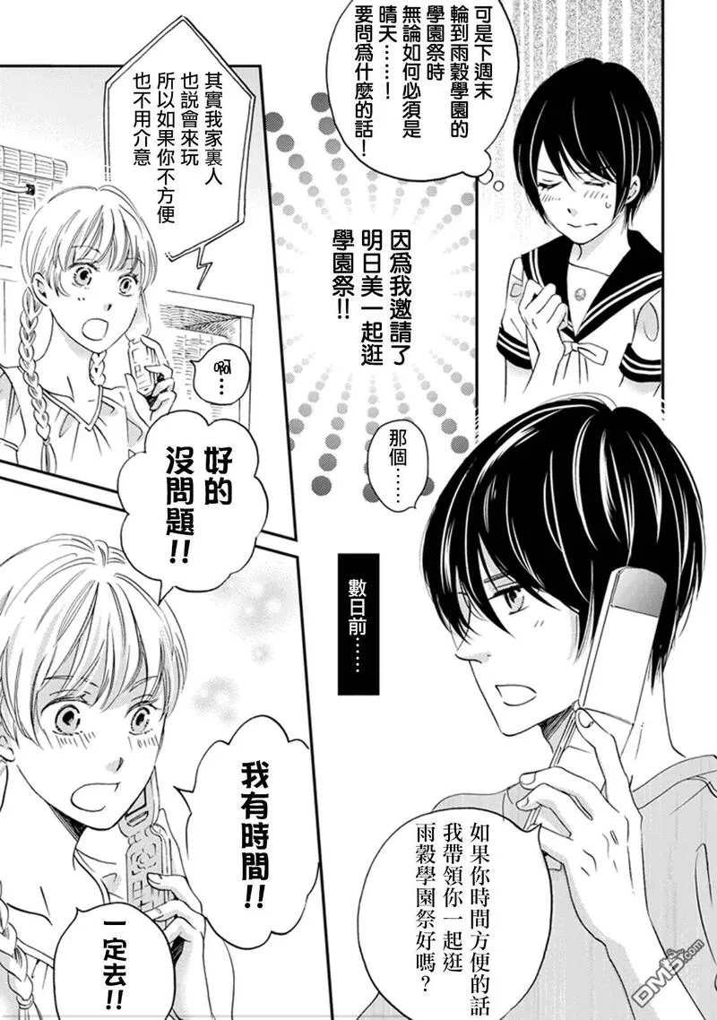 雨过天晴的现代诗漫画,第27话 学院祭4图