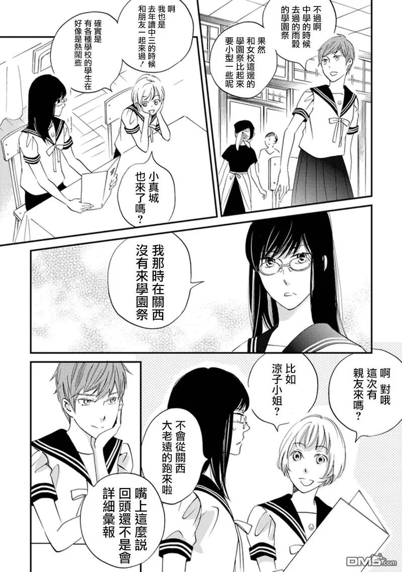 雨过天晴的现代诗漫画,第27话 学院祭13图