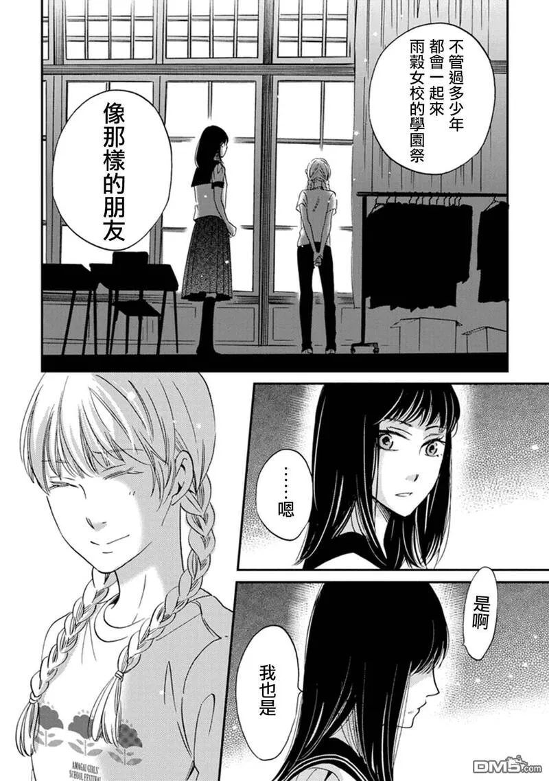 雨过天晴的现代诗漫画,第27话 学院祭28图