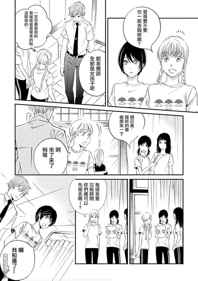 雨过天晴的现代诗漫画,第27话 学院祭10图