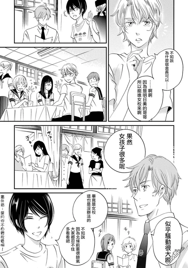 雨过天晴的现代诗漫画,第27话 学院祭19图