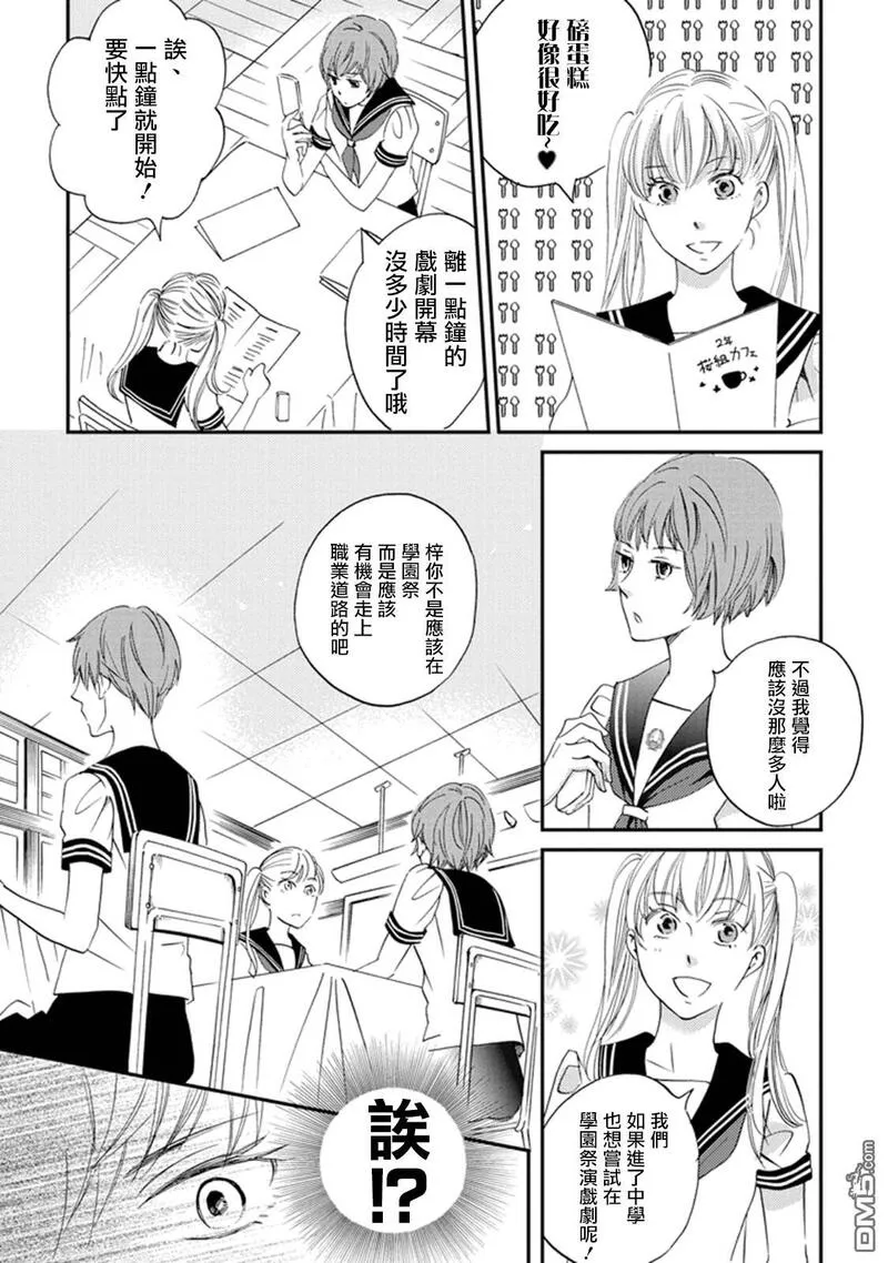 雨过天晴的现代诗漫画,第27话 学院祭15图