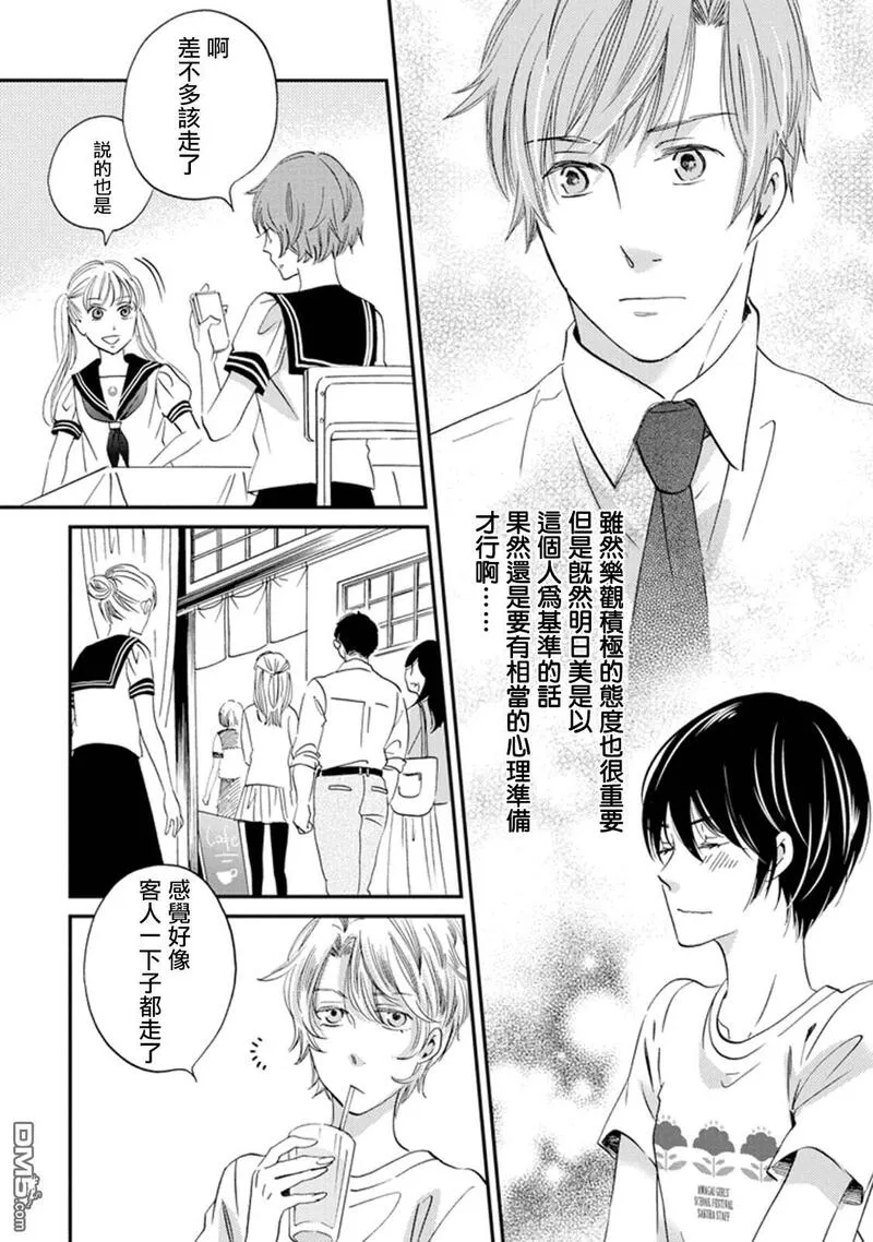 雨过天晴的现代诗漫画,第27话 学院祭21图