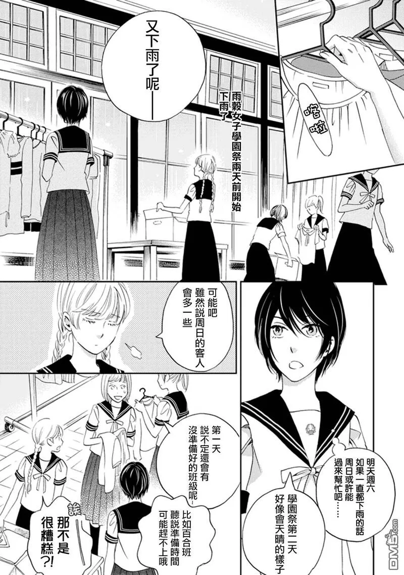 雨过天晴的现代诗漫画,第27话 学院祭3图