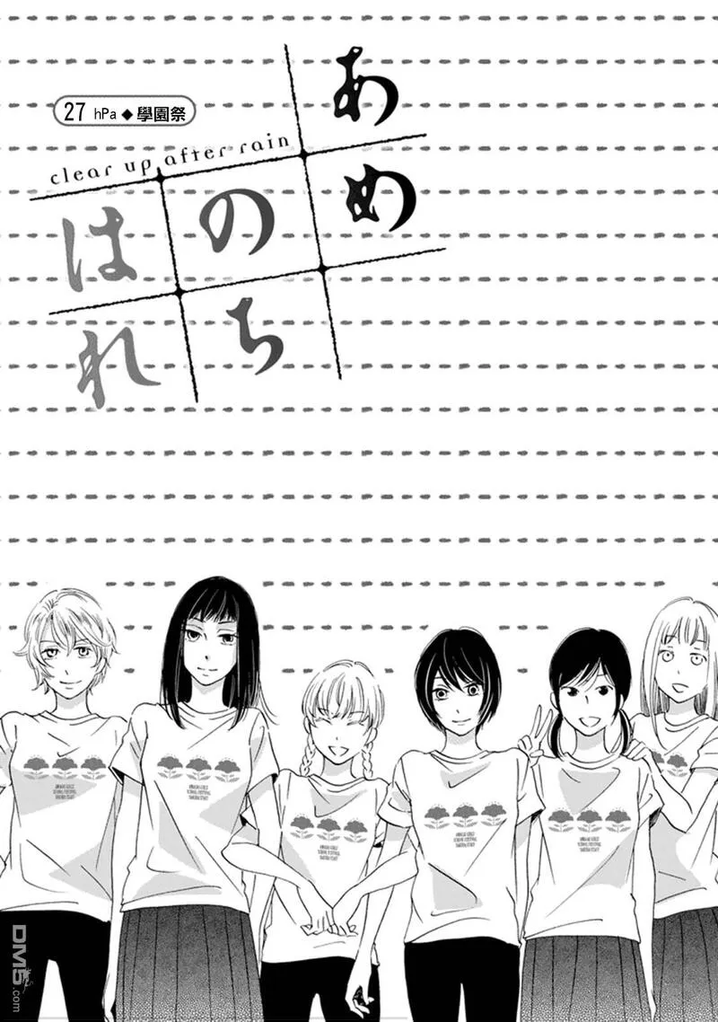 雨过天晴的现代诗漫画,第27话 学院祭2图