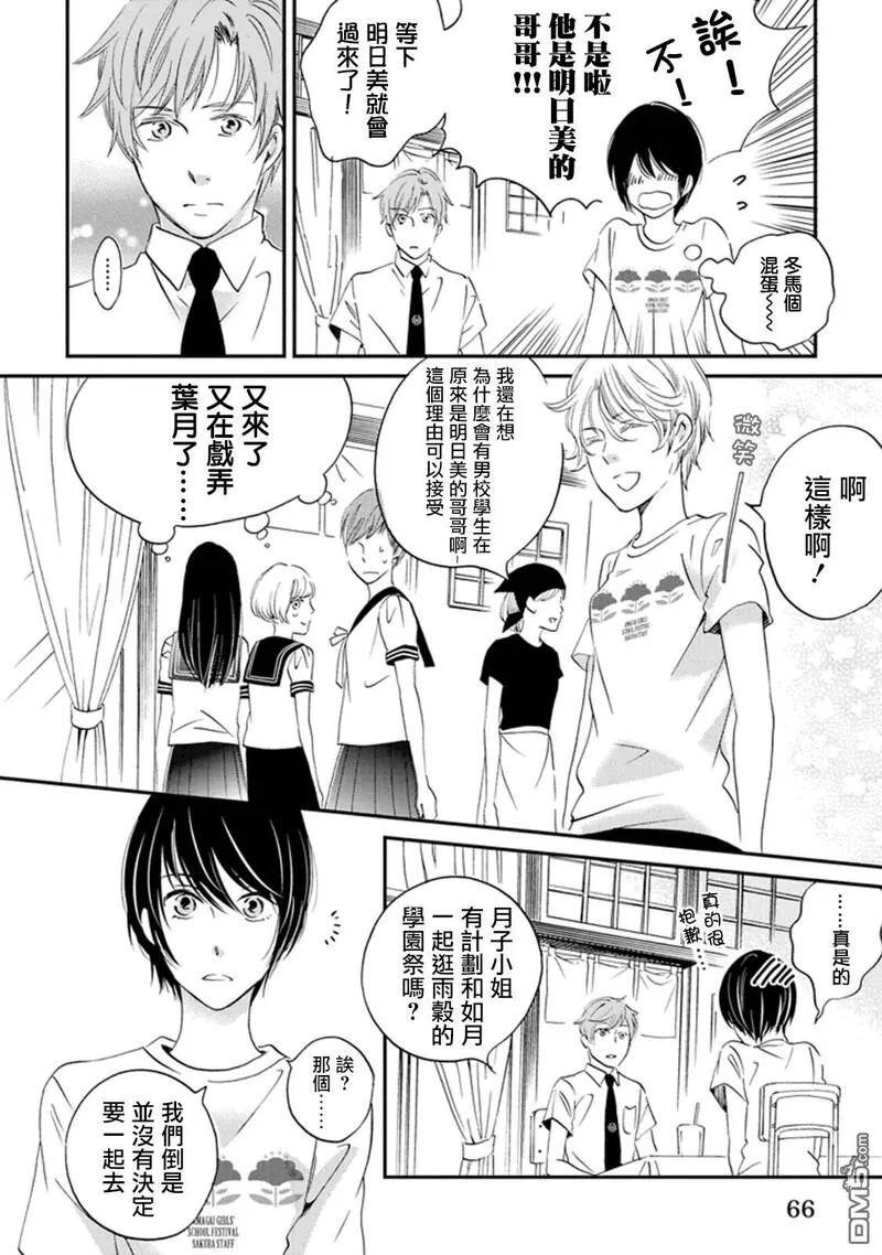 雨过天晴的现代诗漫画,第27话 学院祭23图